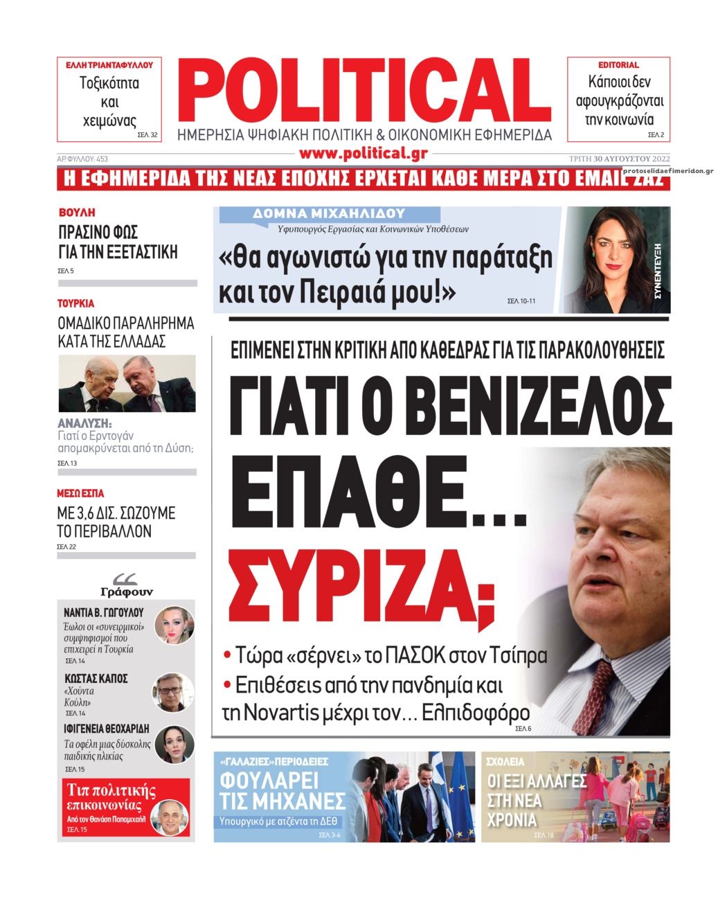Πρωτοσέλιδο εφημερίδας Political