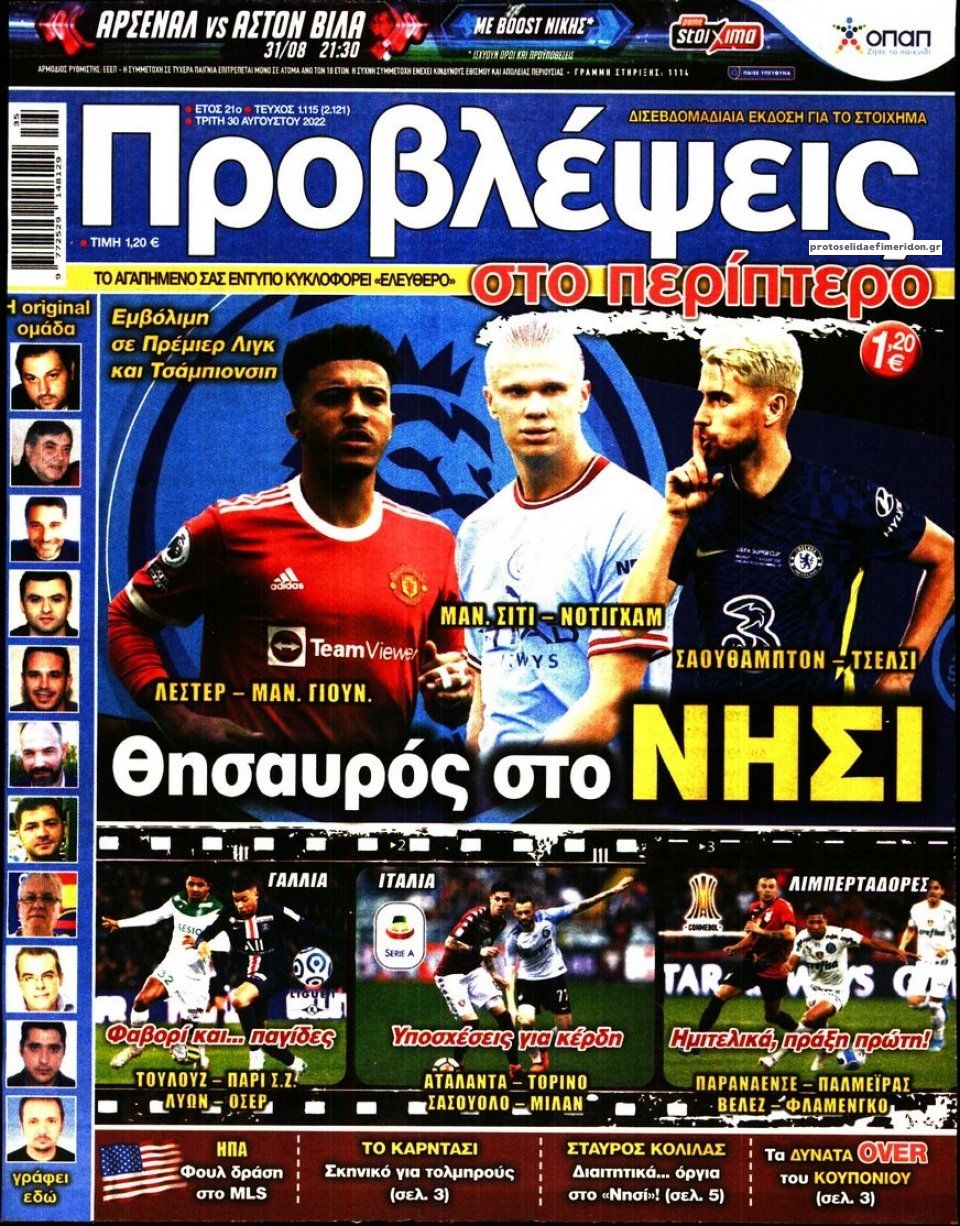 Πρωτοσέλιδο εφημερίδας Προβλέψεις