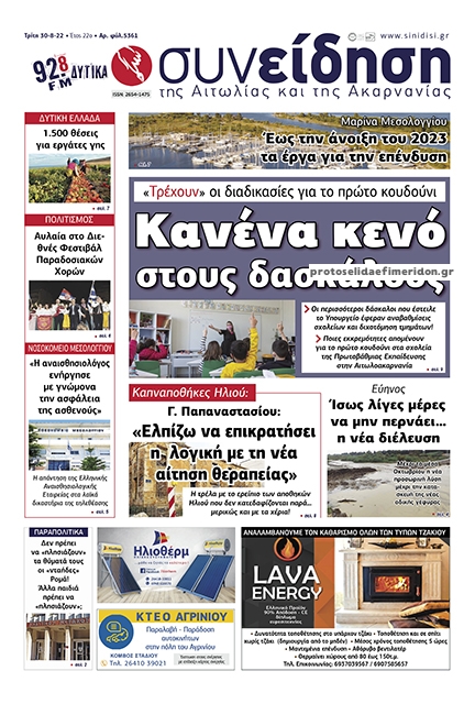 Πρωτοσέλιδο εφημερίδας Η Συνείδηση