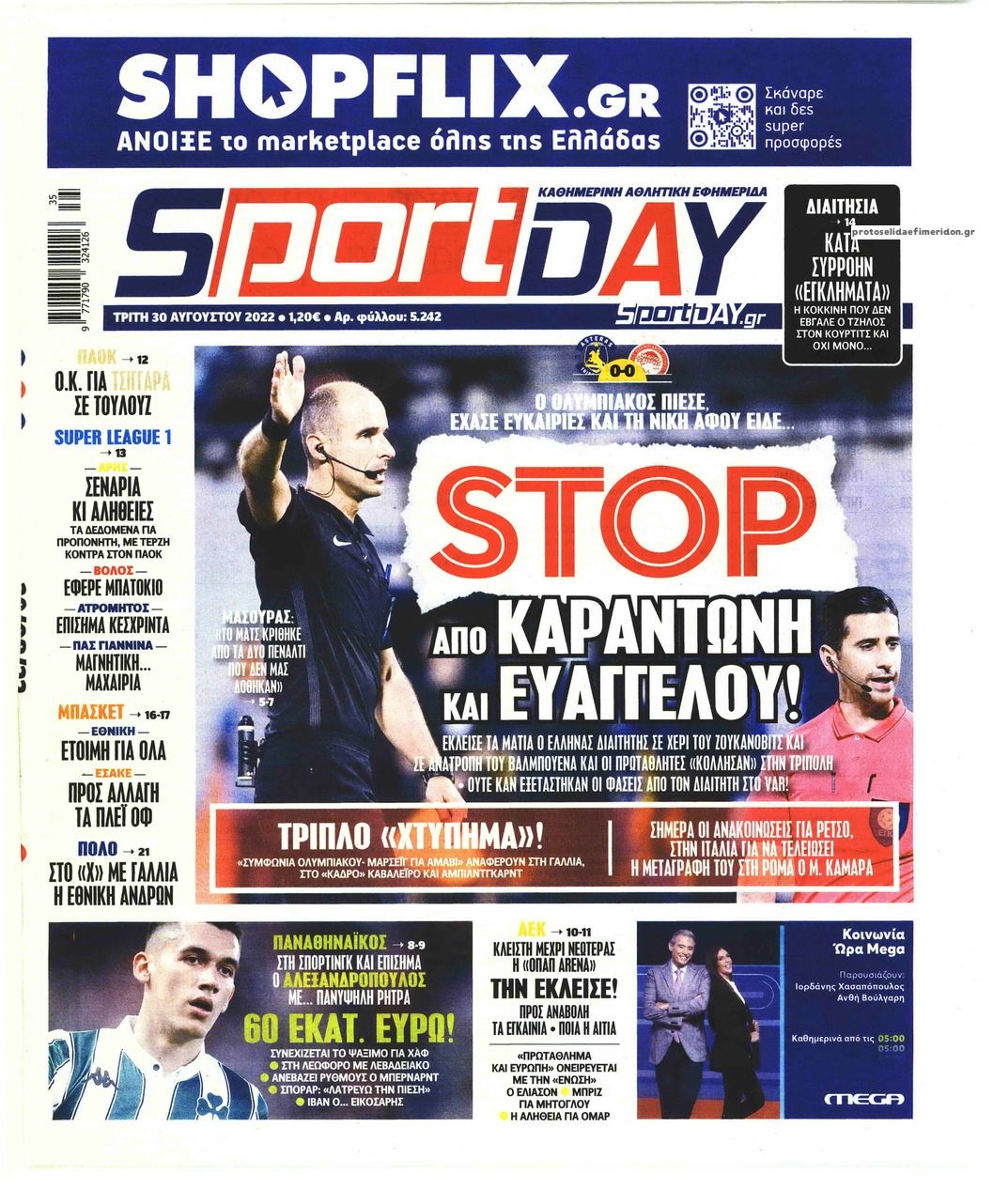 Πρωτοσέλιδο εφημερίδας Sportday