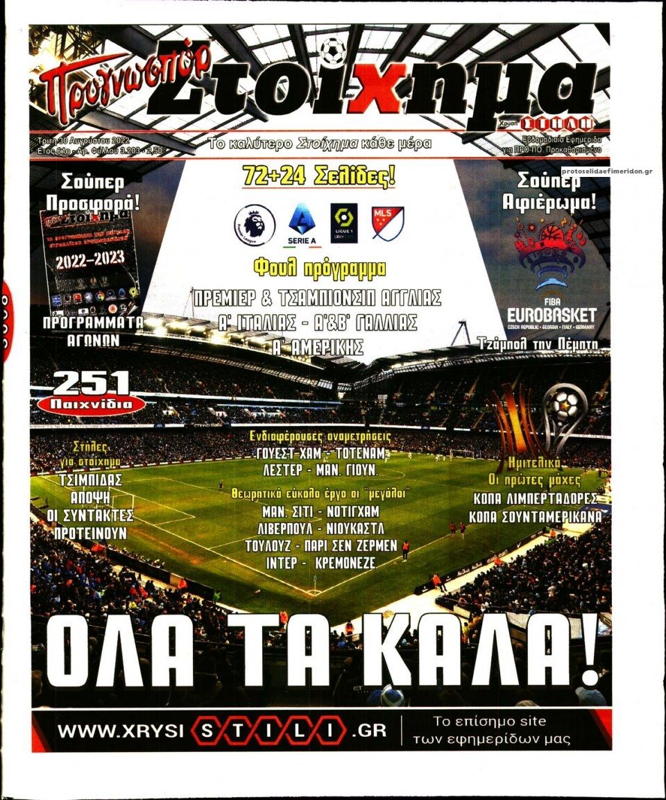 Πρωτοσέλιδο εφημερίδας Στοίχημα