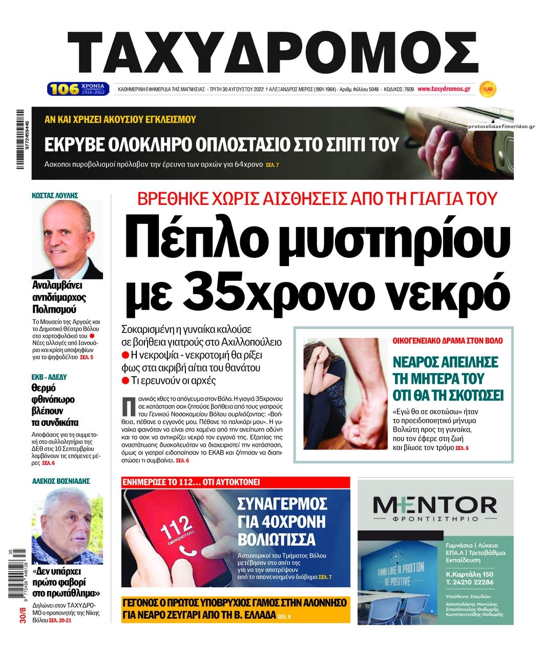 Πρωτοσέλιδο εφημερίδας Ταχυδρόμος