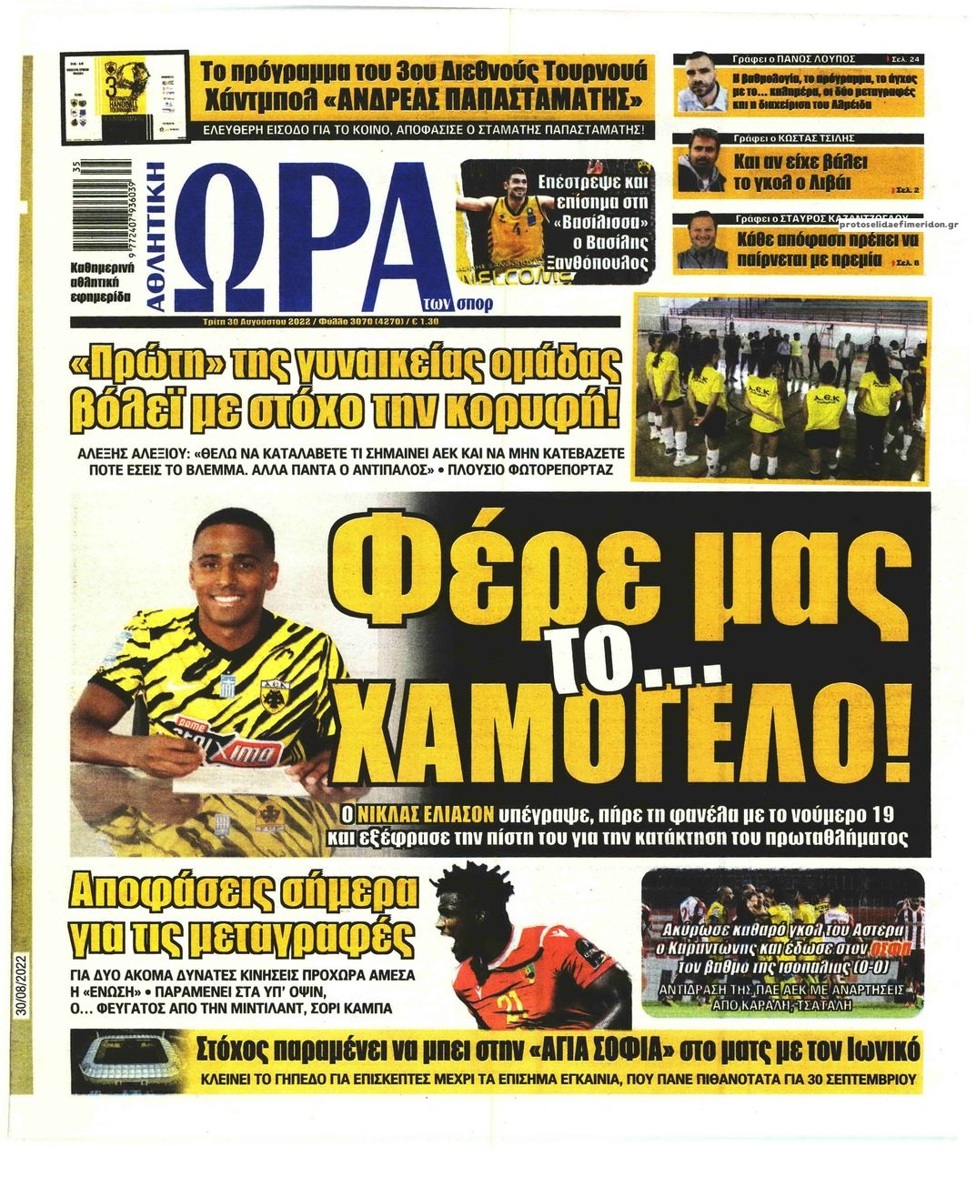 Πρωτοσέλιδο εφημερίδας Η ώρα των Σπορ