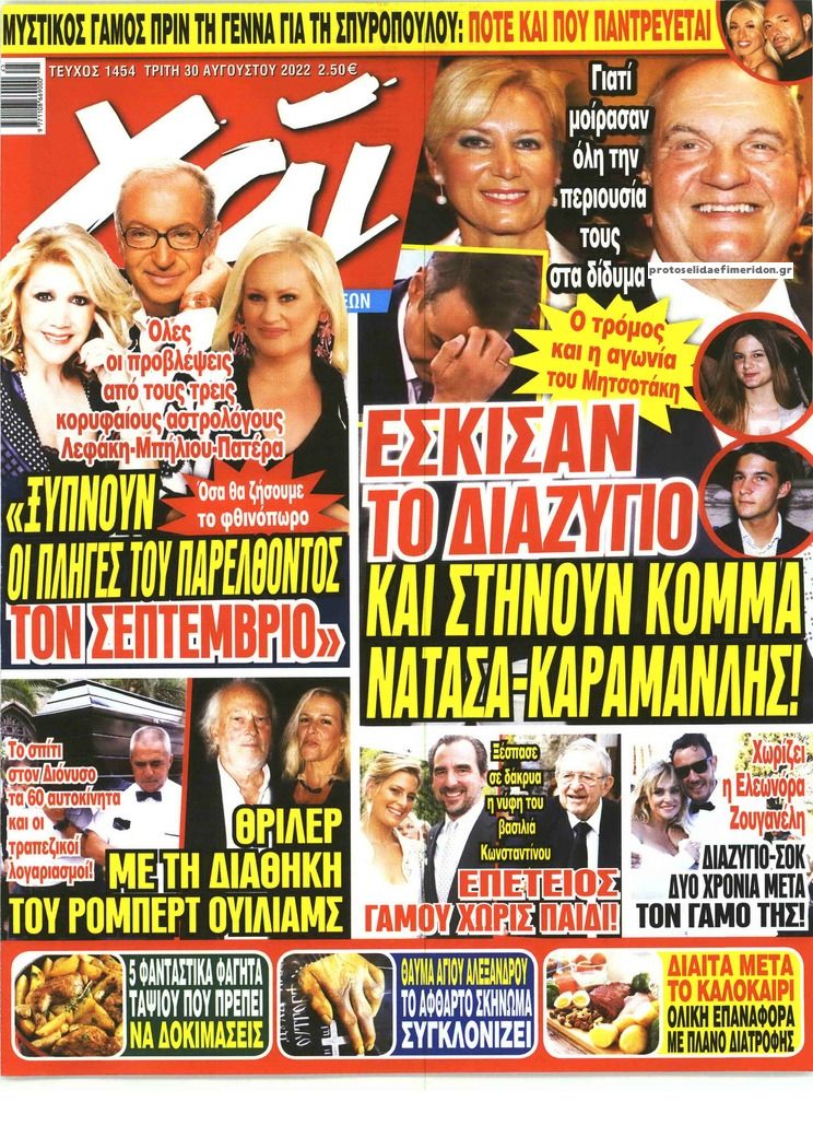 Πρωτοσέλιδο εφημερίδας ΧΑΙ