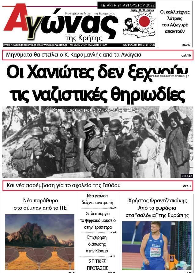 Πρωτοσέλιδο εφημερίδας Αγώνας της Κρήτης