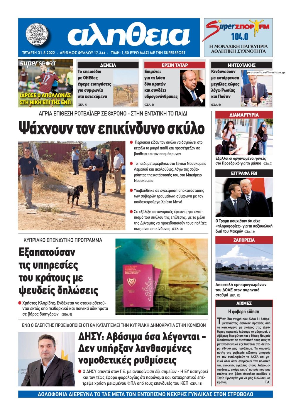 Πρωτοσέλιδο εφημερίδας Αλήθεια Κύπρου