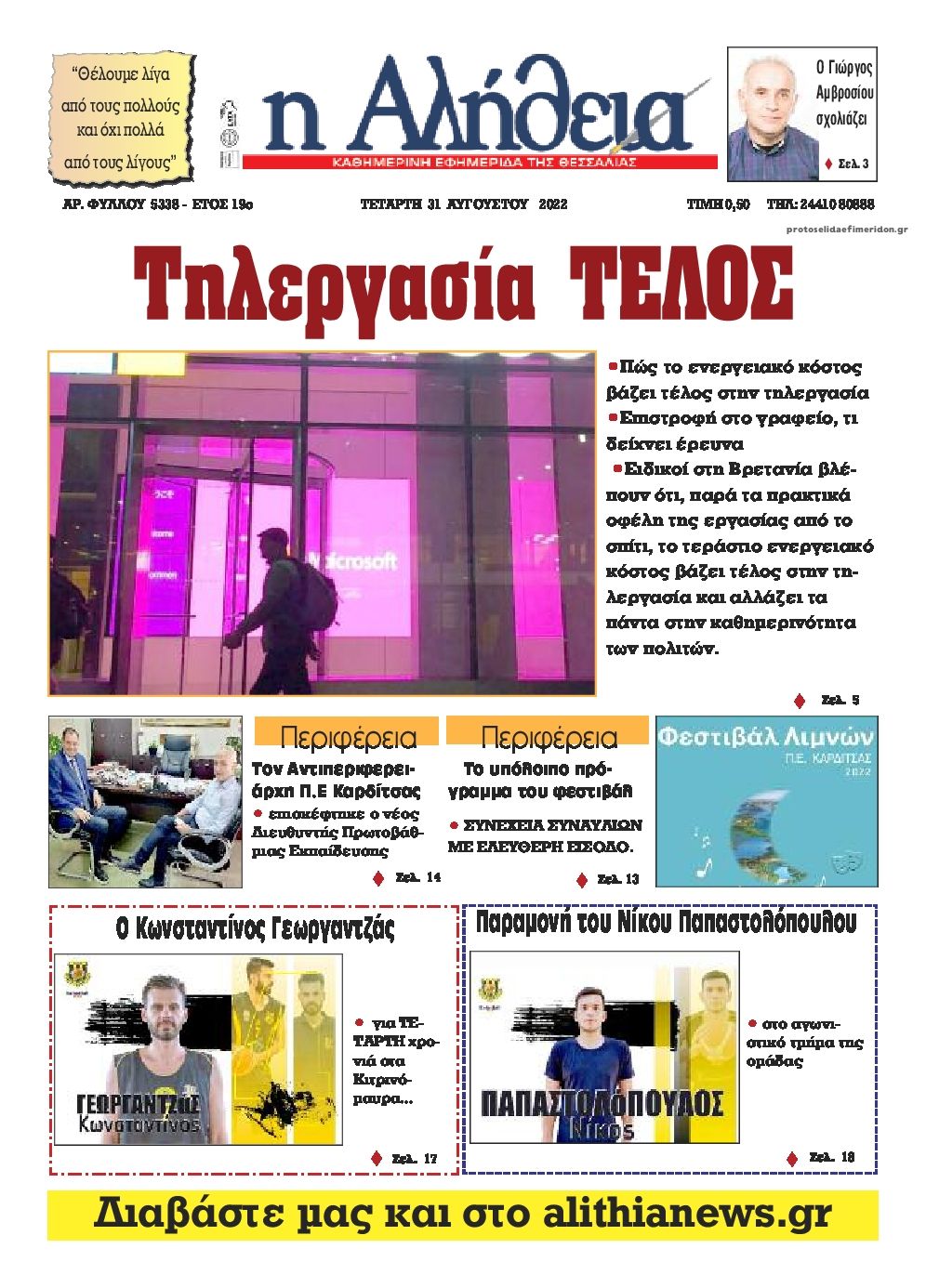 Πρωτοσέλιδο εφημερίδας Αλήθεια της Καρδίτσας