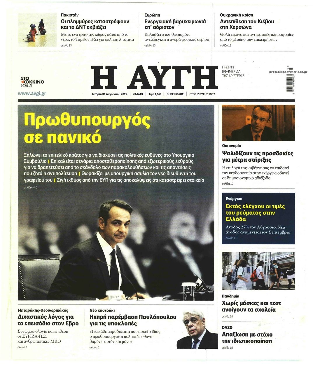 Πρωτοσέλιδο εφημερίδας Αυγή