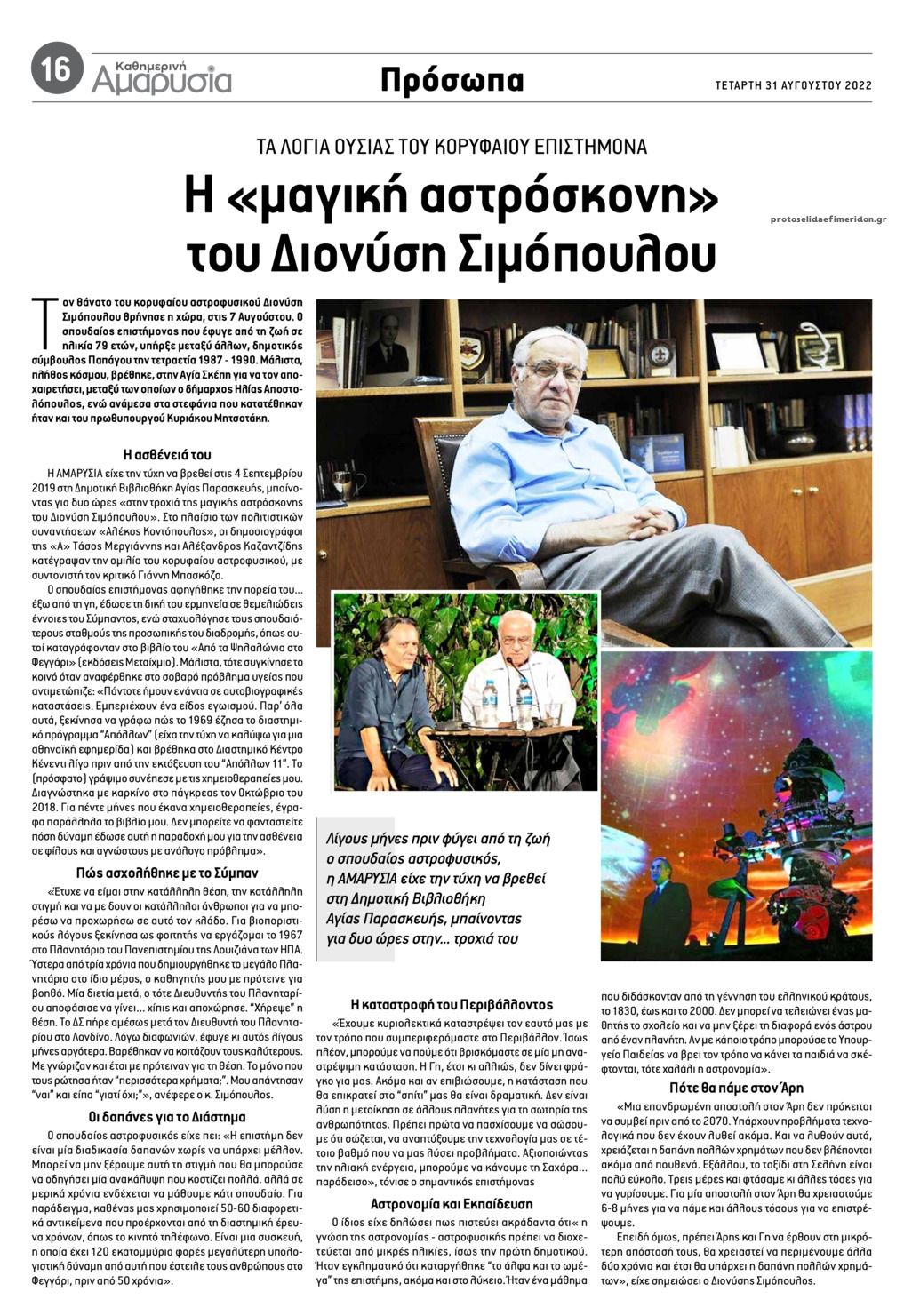 Οπισθόφυλλο εφημερίδας Αμαρυσία
