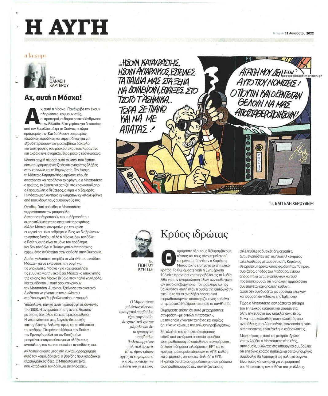 Οπισθόφυλλο εφημερίδας Αυγή