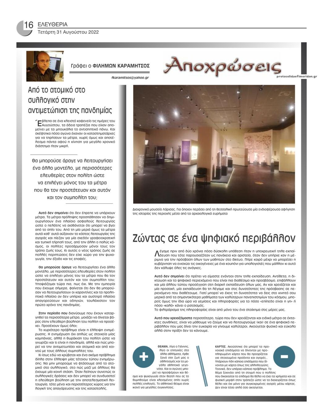 Οπισθόφυλλο εφημερίδας Ελευθερία Ηπείρου