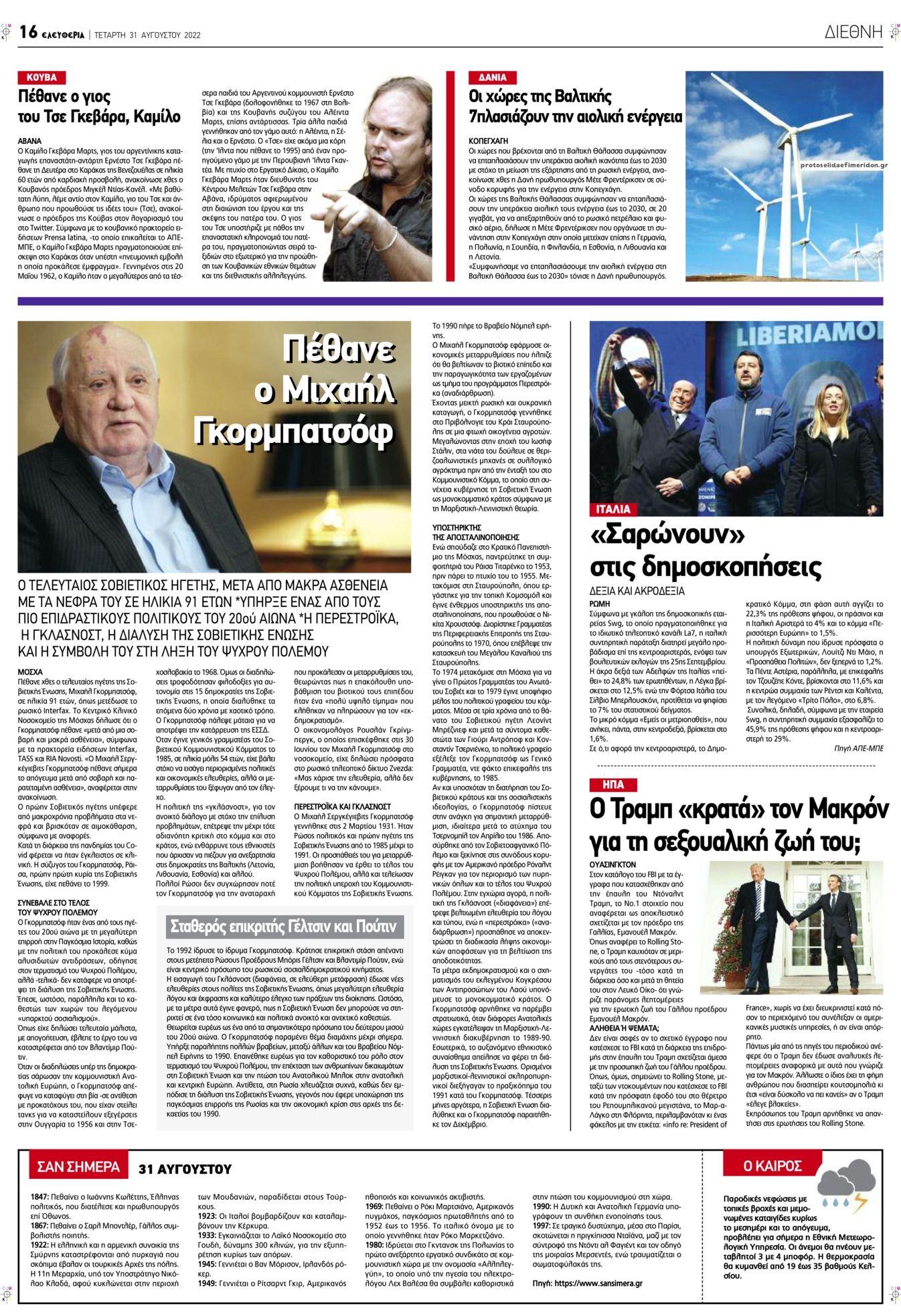 Οπισθόφυλλο εφημερίδας Ελευθερία Λάρισσας