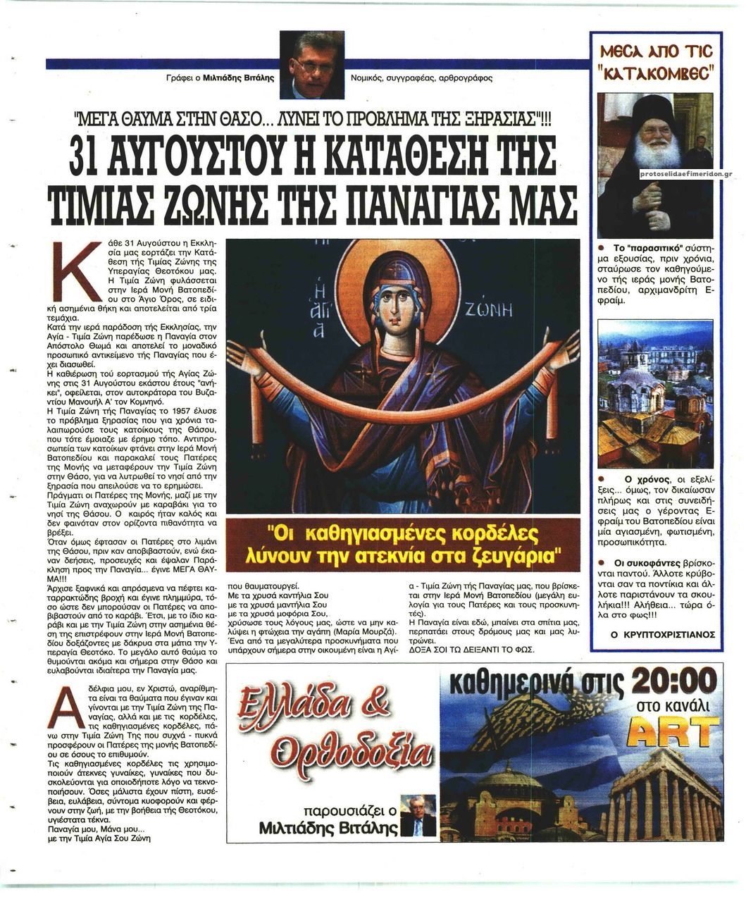 Οπισθόφυλλο εφημερίδας Ελεύθερη Ώρα