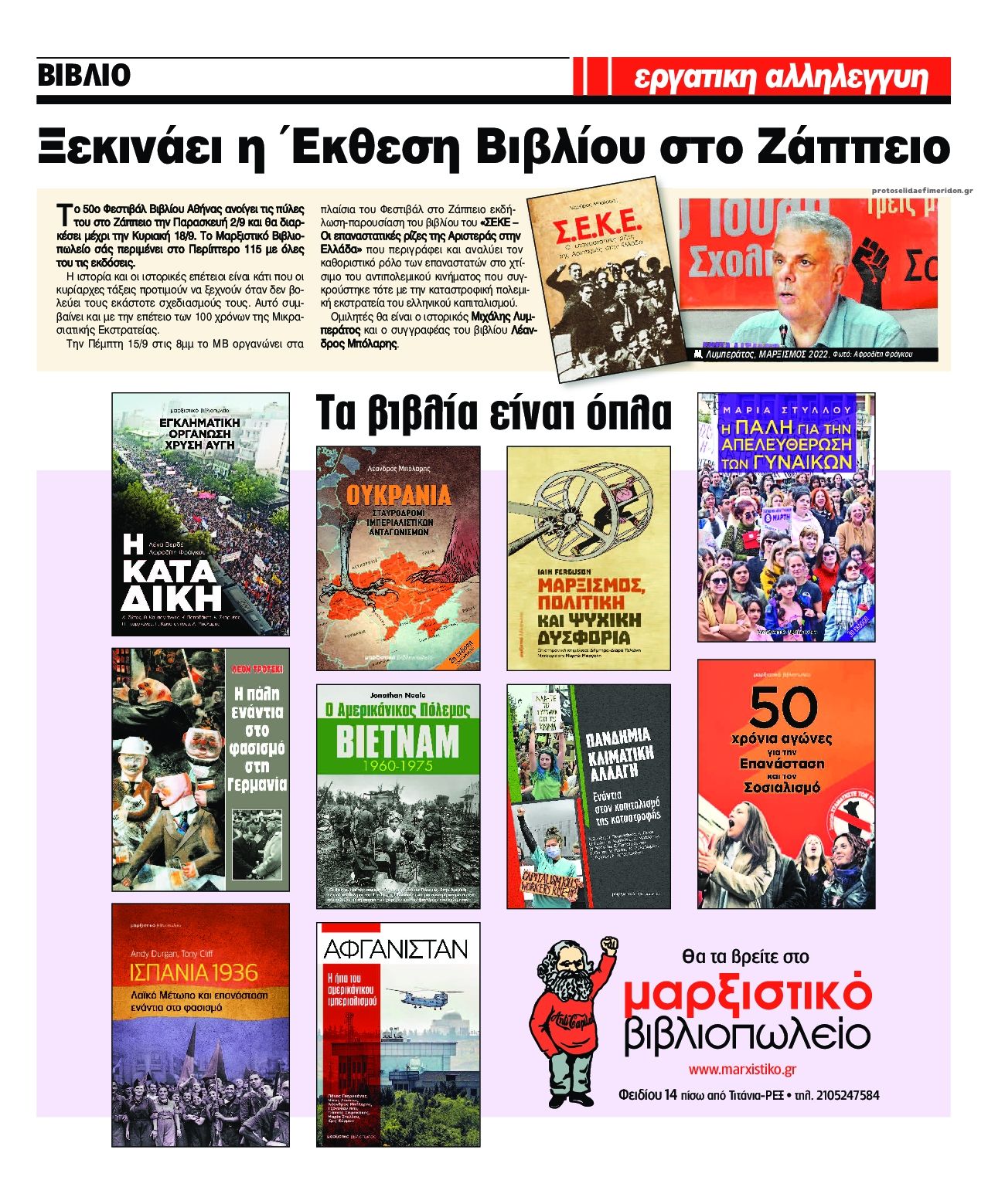 Οπισθόφυλλο εφημερίδας Εργατική Αλληλεγγύη