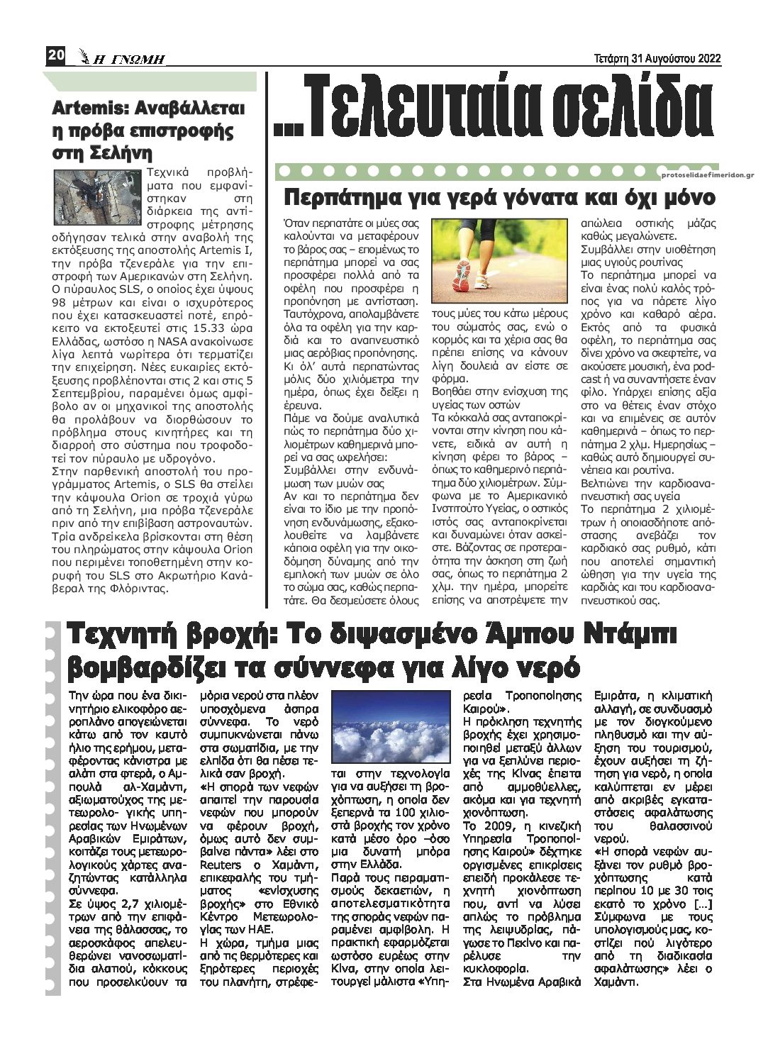 Οπισθόφυλλο εφημερίδας Η Γνώμη Καρδίτσας