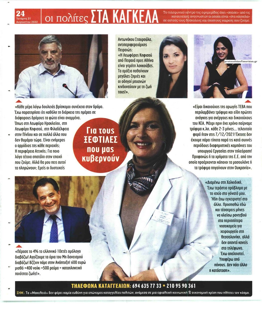 Οπισθόφυλλο εφημερίδας Μακελειό
