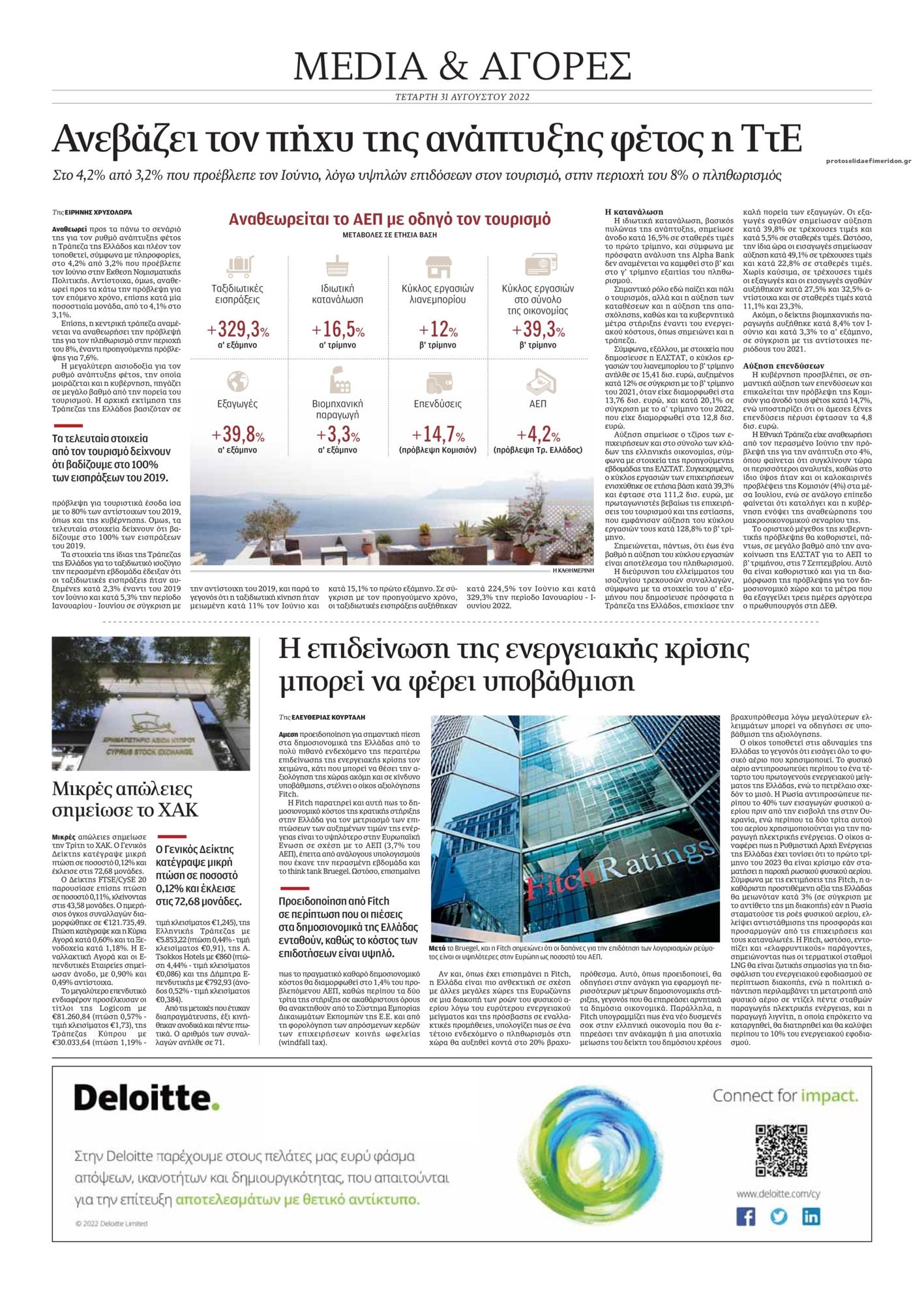 Οπισθόφυλλο εφημερίδας Οικονομική Καθημερινή Κύπρου