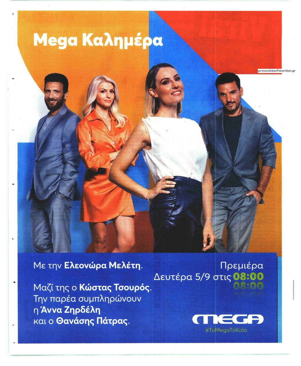 Οπισθόφυλλο εφημερίδας On time