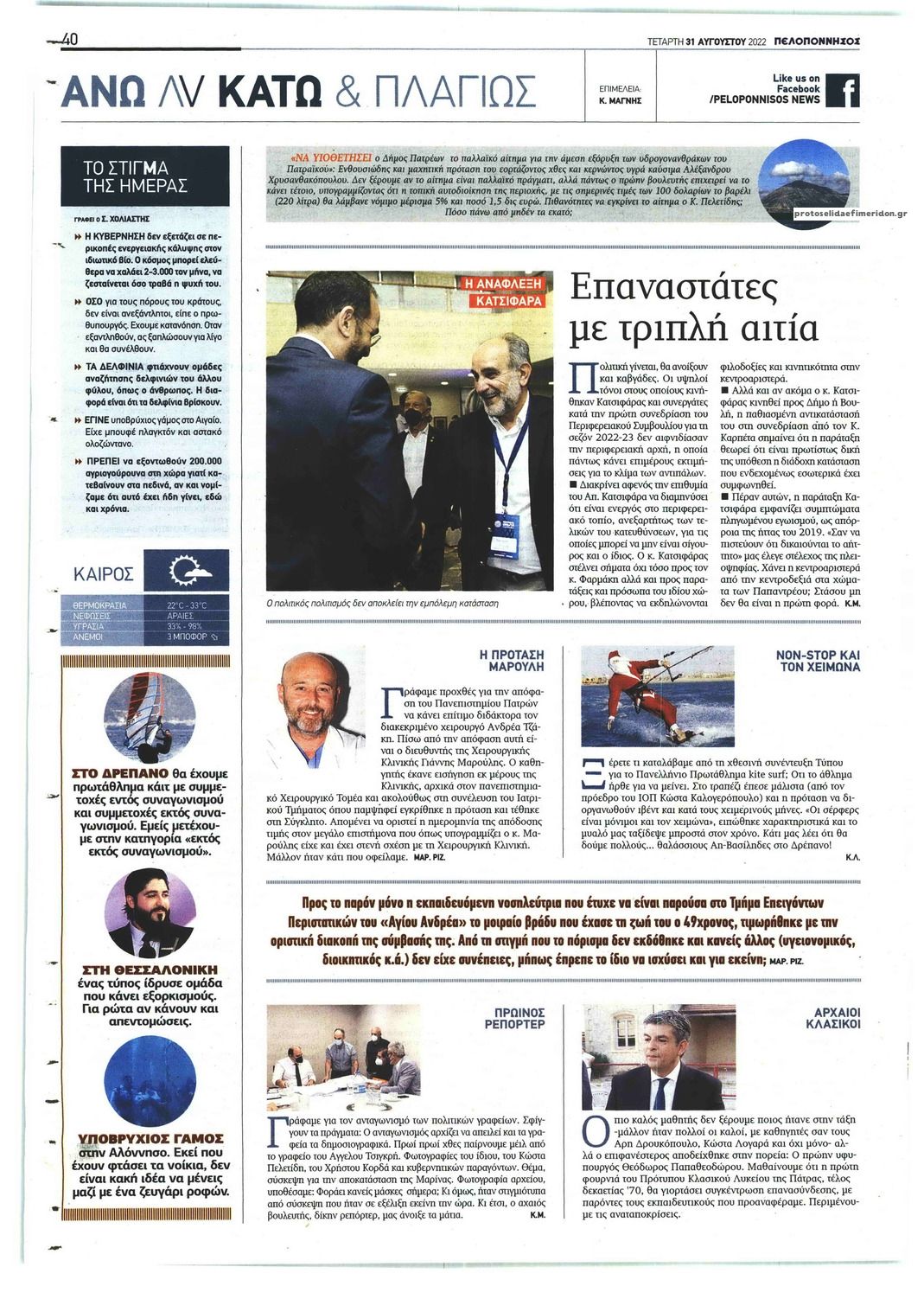 Οπισθόφυλλο εφημερίδας Πελοπόννησος