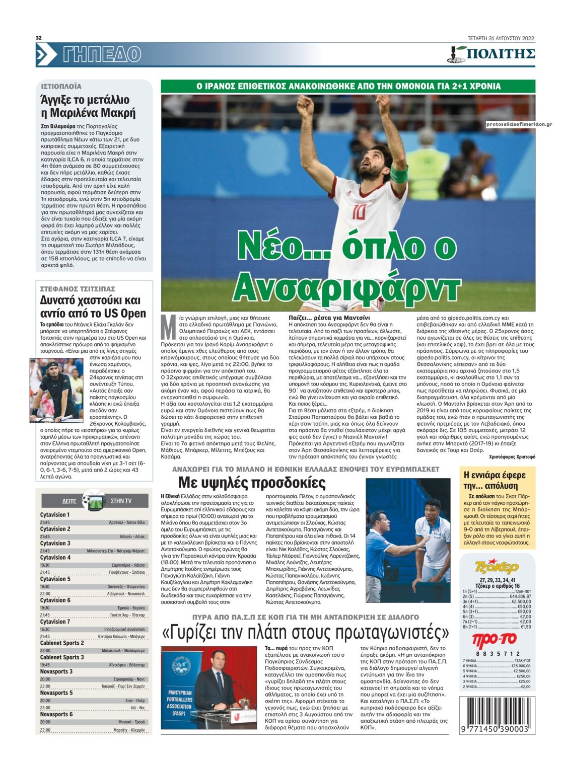 Οπισθόφυλλο εφημερίδας Πολίτης Κύπρου