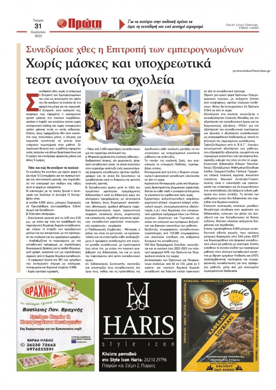 Οπισθόφυλλο εφημερίδας Πρώτη