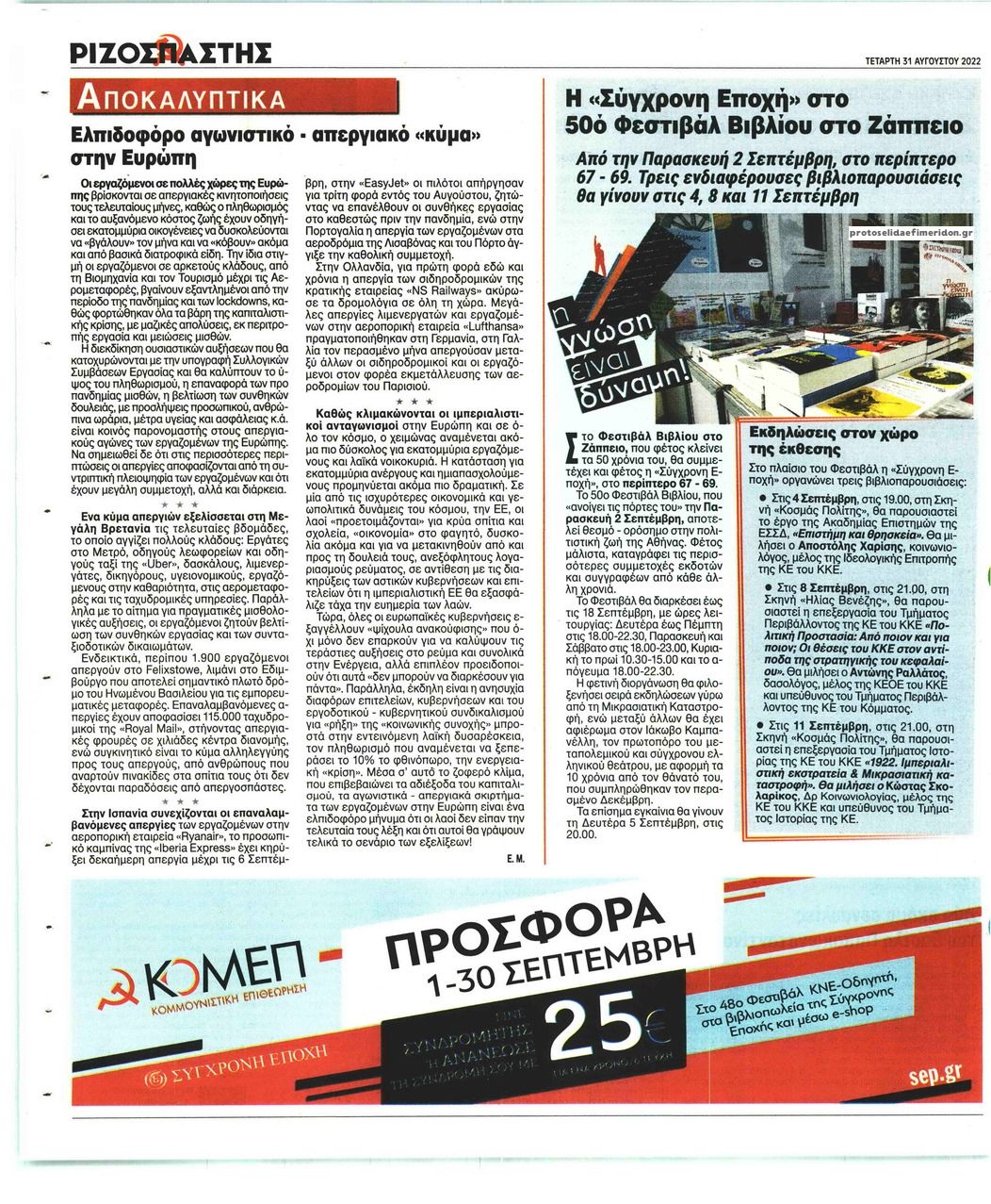 Οπισθόφυλλο εφημερίδας Ριζοσπάστης
