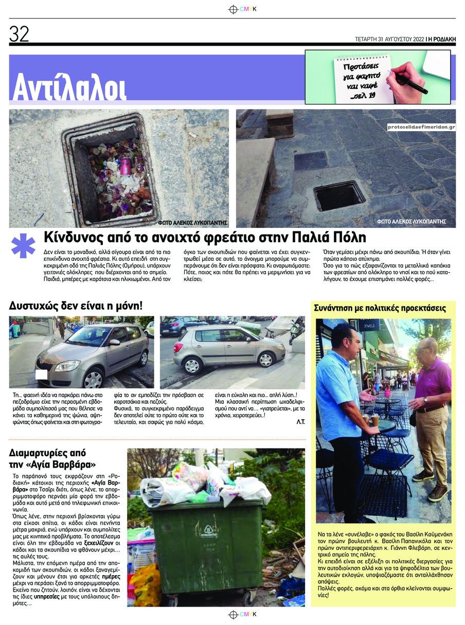 Οπισθόφυλλο εφημερίδας Ροδιακή