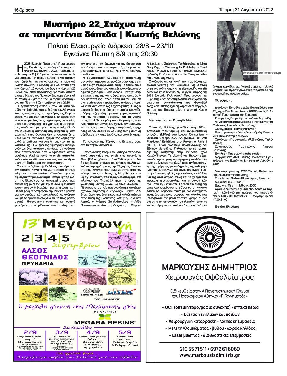 Οπισθόφυλλο εφημερίδας Θριάσιο
