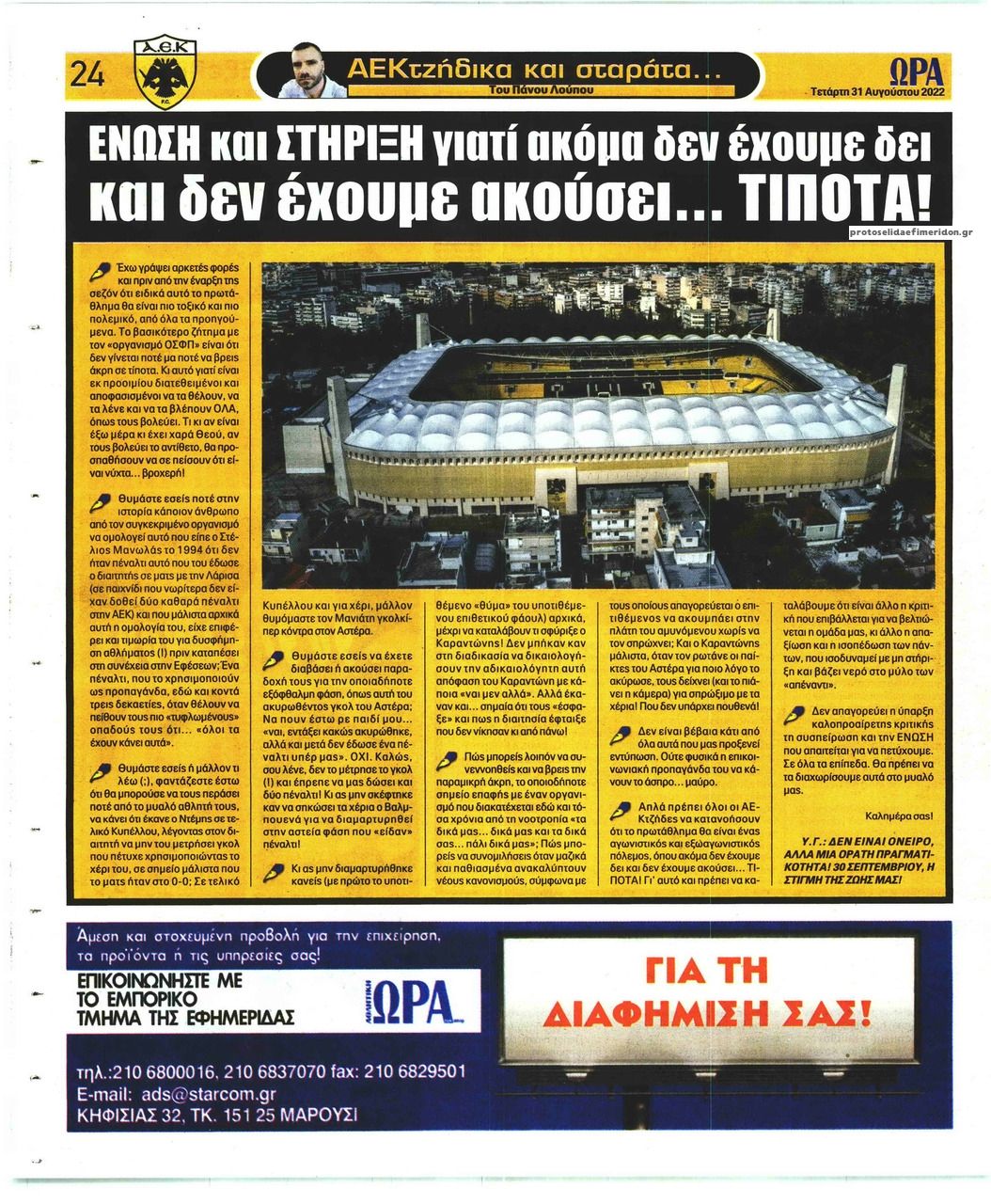 Οπισθόφυλλο εφημερίδας Η ώρα των Σπορ