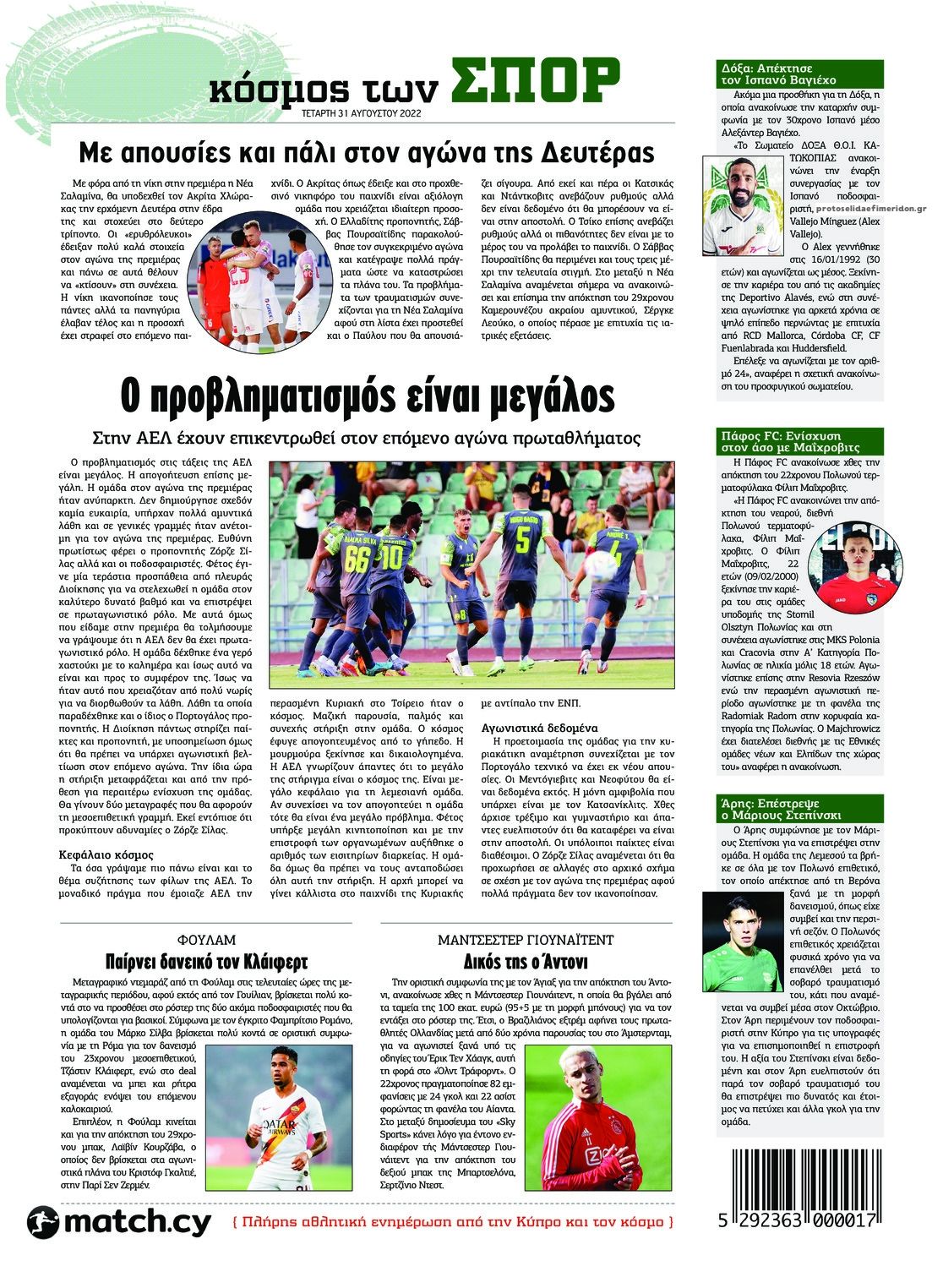 Οπισθόφυλλο εφημερίδας Χαραυγή Κυπρου