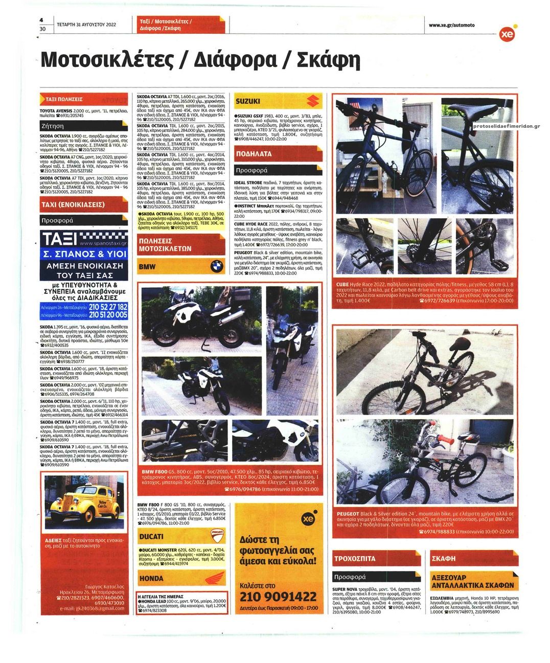 Οπισθόφυλλο εφημερίδας ΧΡΥΣΗ ΕΥΚΑΙΡΙΑ - AUTO MOTO