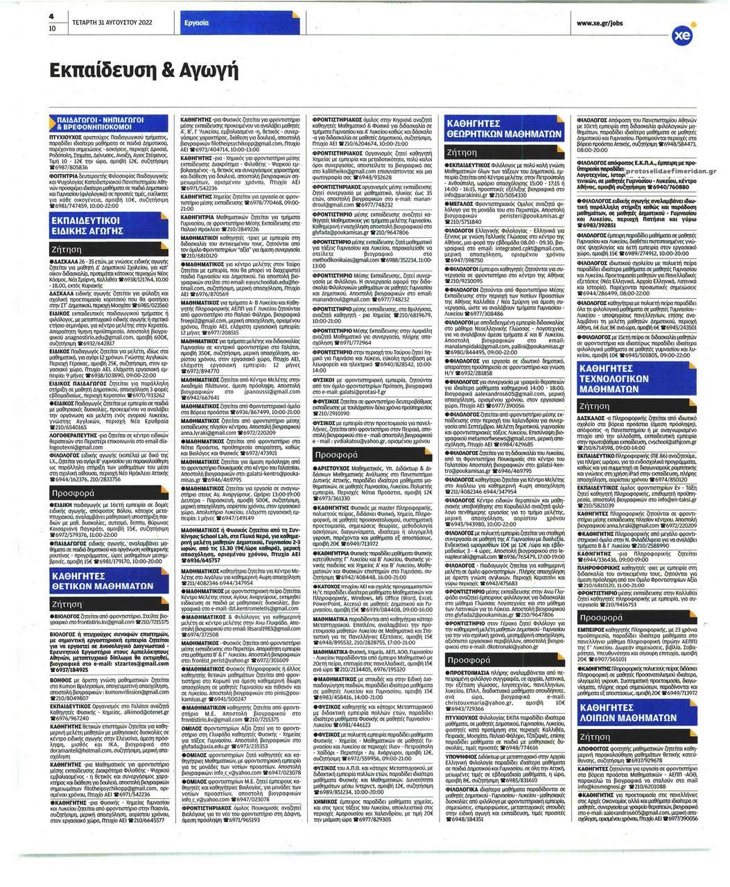 Οπισθόφυλλο εφημερίδας ΧΡΥΣΗ ΕΥΚΑΙΡΙΑ - ΕΡΓΑΣΙΑ