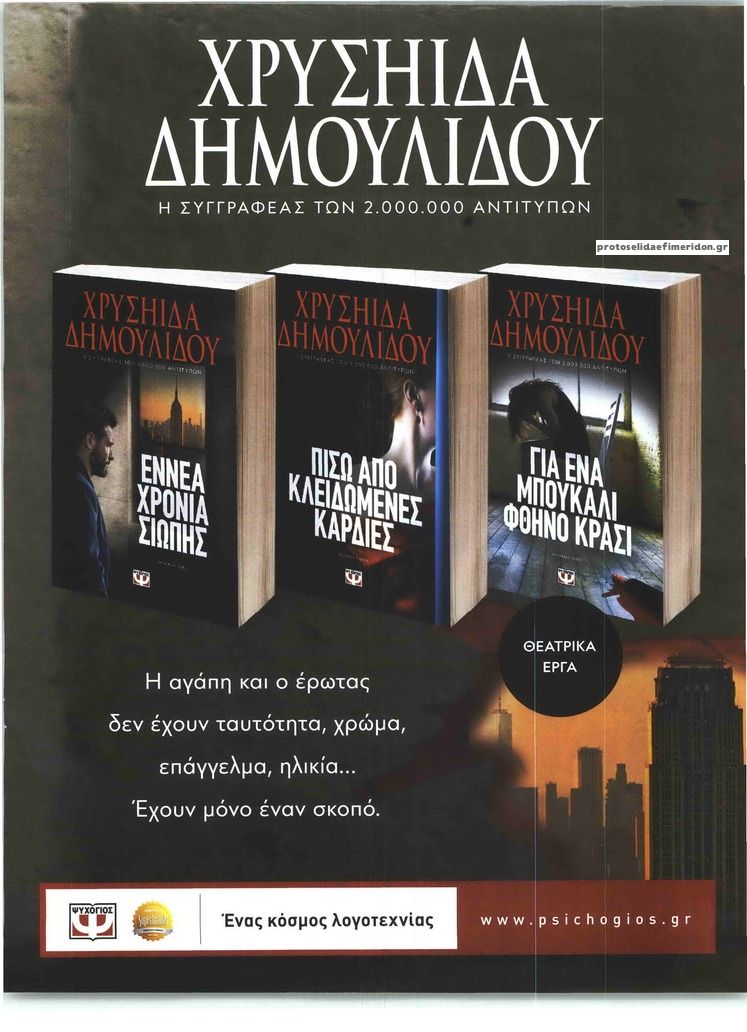 Οπισθόφυλλο εφημερίδας YES