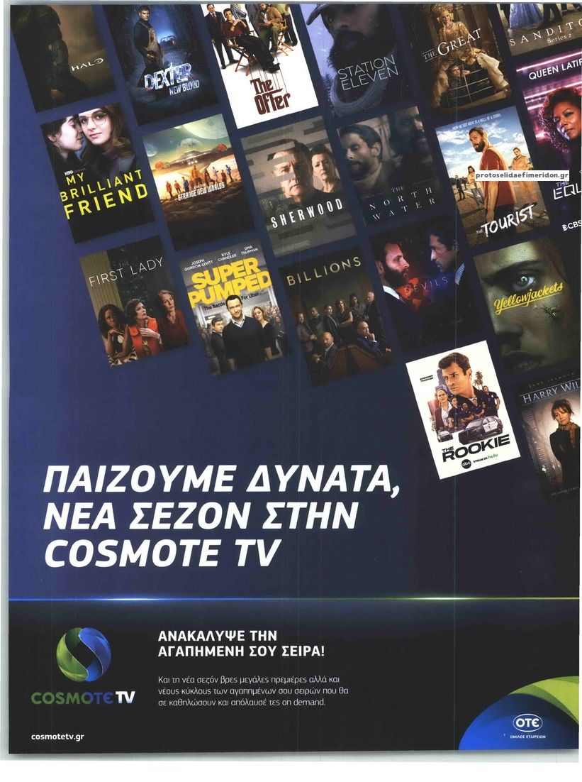 Οπισθόφυλλο εφημερίδας YOU
