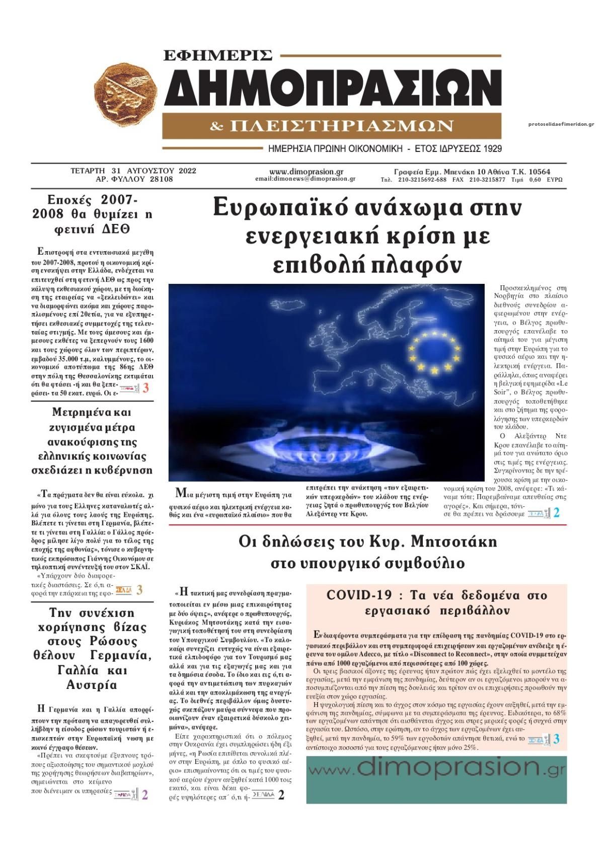 Πρωτοσέλιδο εφημερίδας Δημοπρασιών