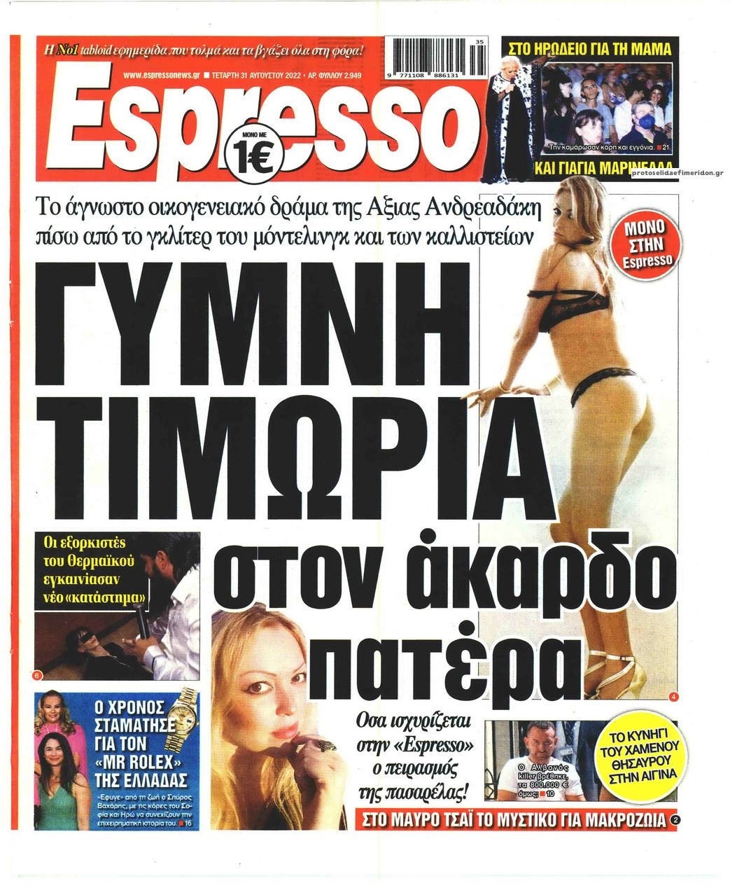 Πρωτοσέλιδο εφημερίδας Espresso