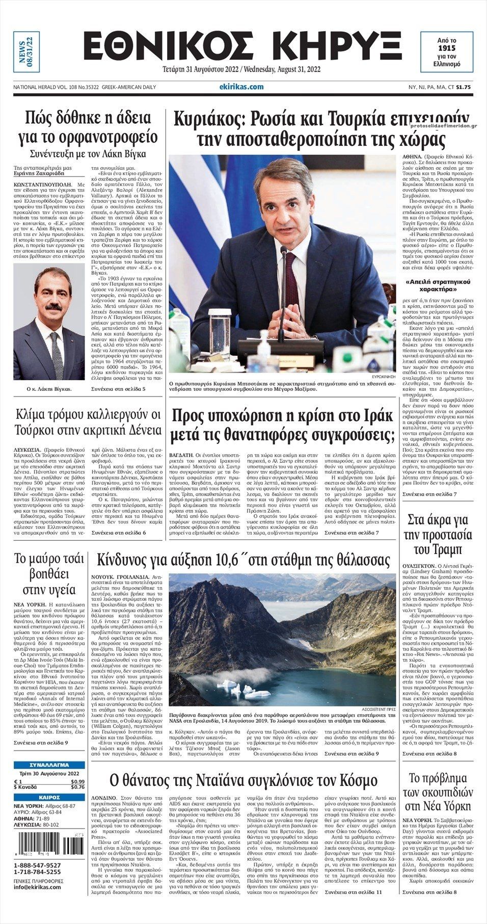 Πρωτοσέλιδο εφημερίδας Εθνικός Κήρυξ