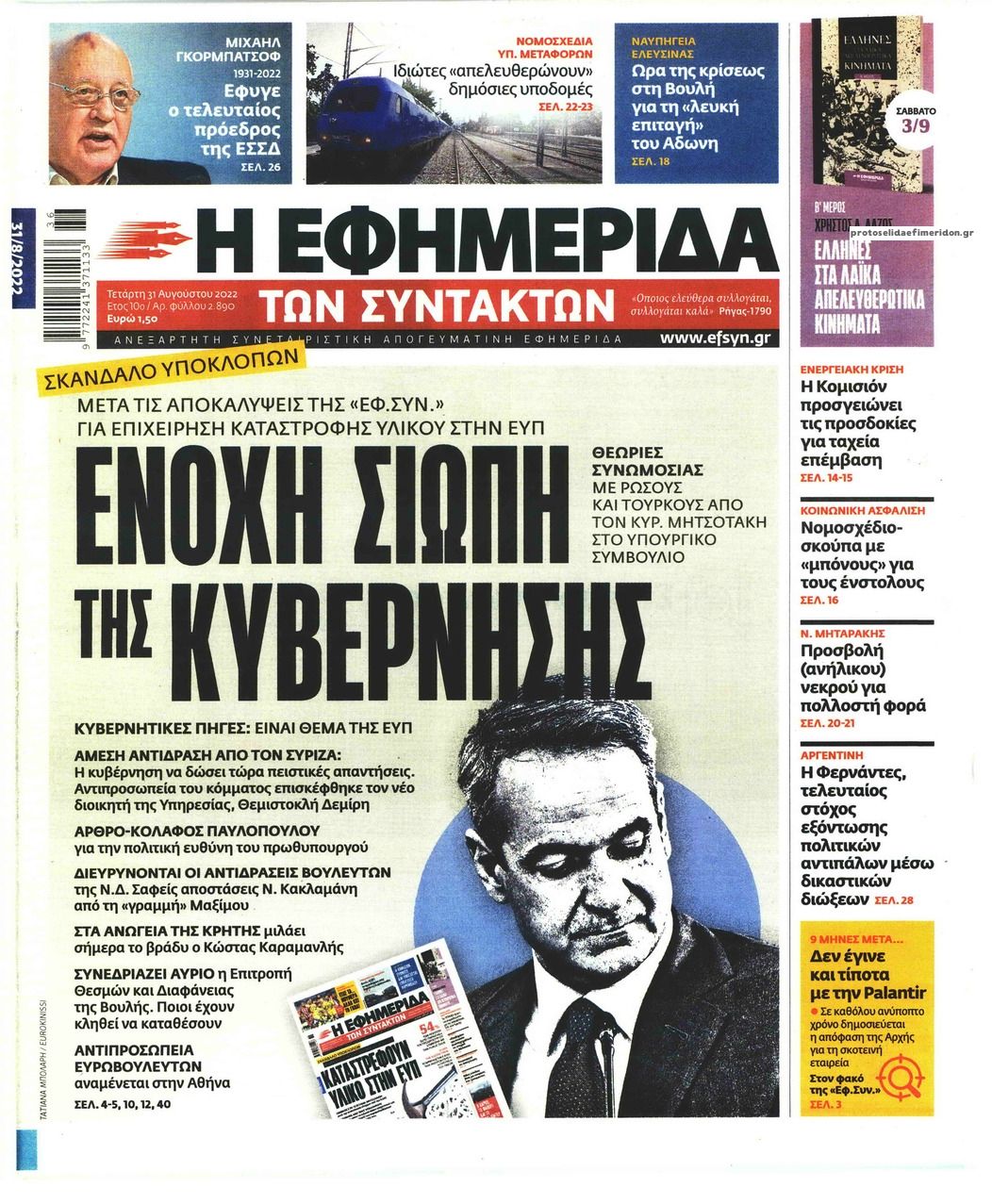 Πρωτοσέλιδο εφημερίδας Των συντακτών
