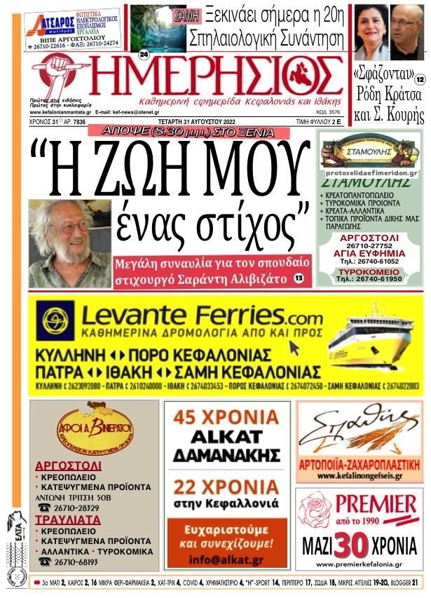 Πρωτοσέλιδο εφημερίδας Ημερήσιος