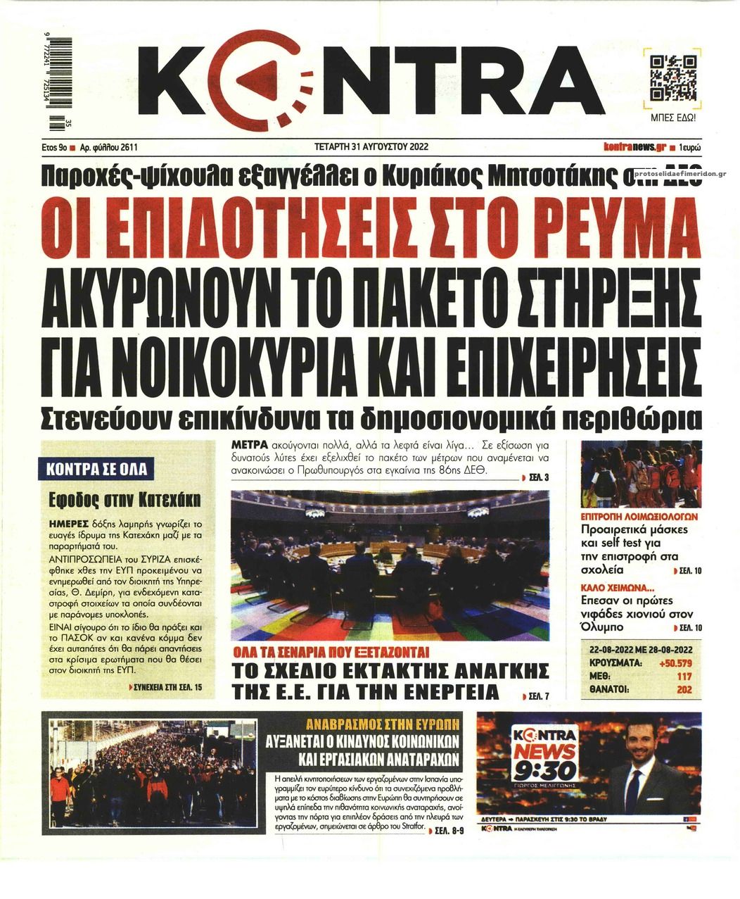 Πρωτοσέλιδο εφημερίδας Kontra News