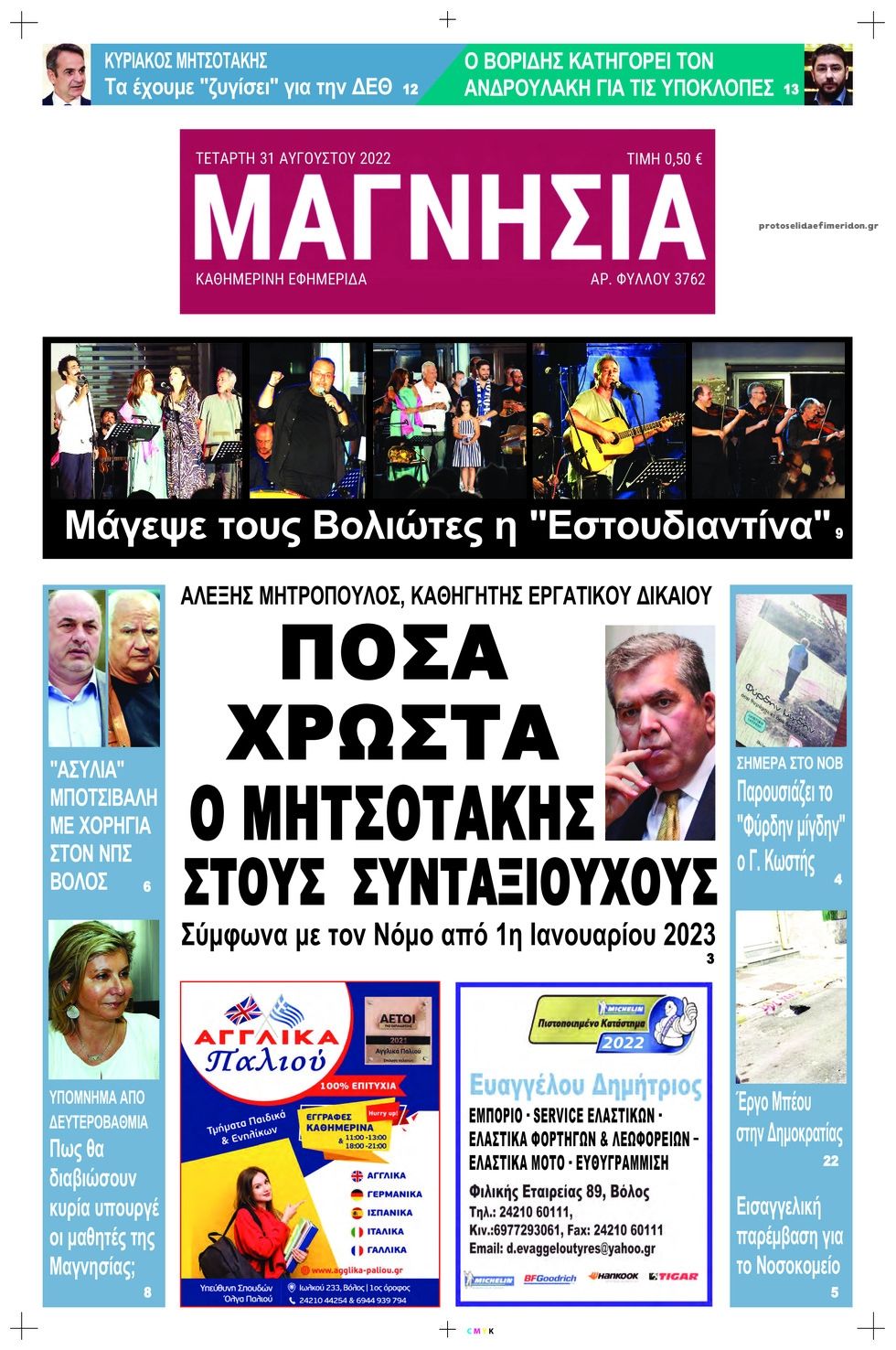 Πρωτοσέλιδο εφημερίδας Μαγνησία