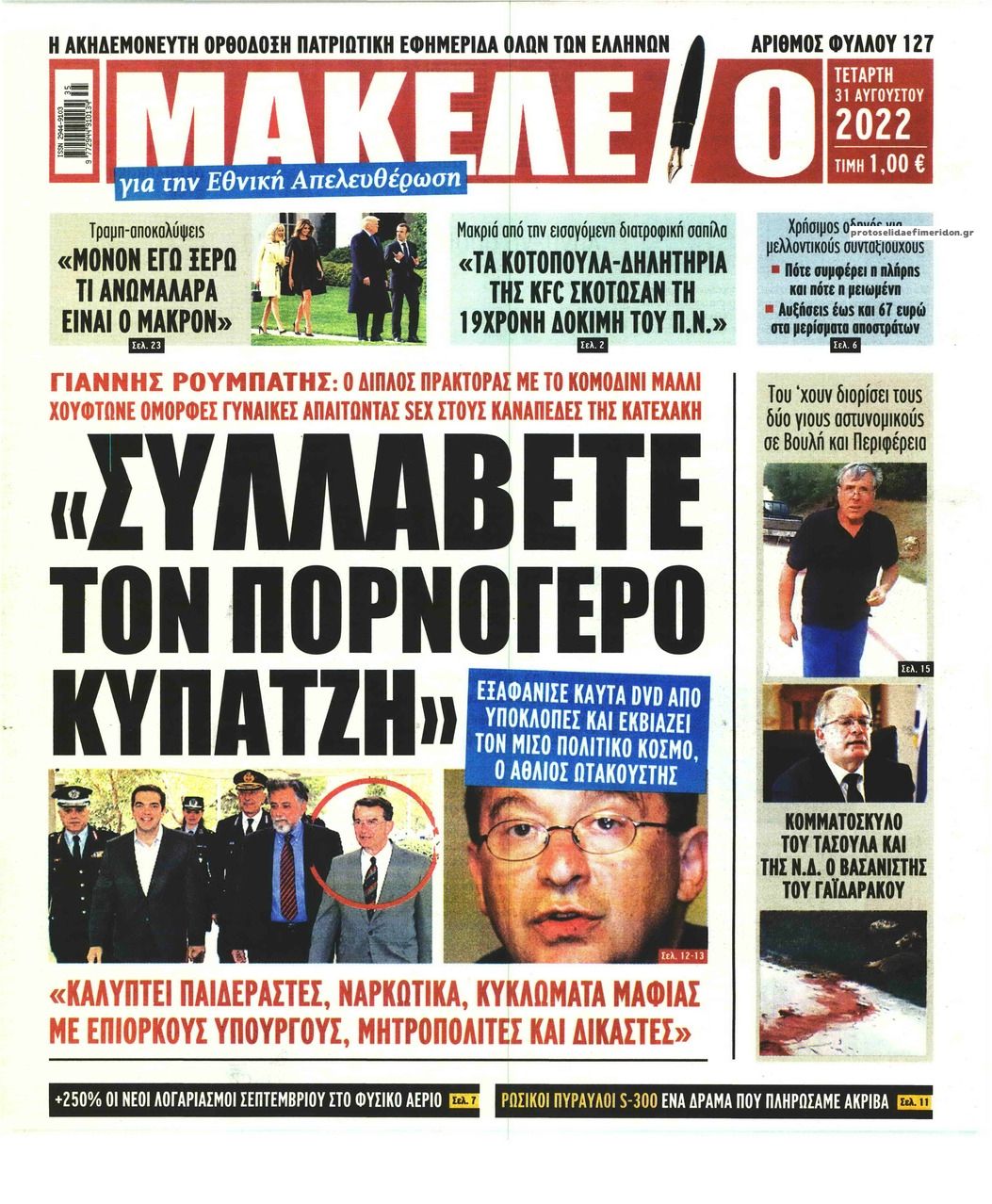 Πρωτοσέλιδο εφημερίδας Μακελειό