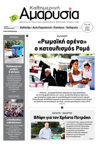 Αμαρυσία