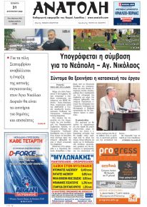 Ανατολή