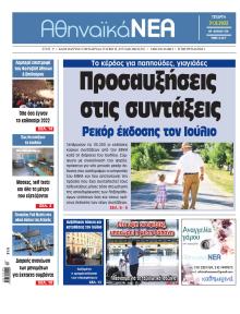 Αθηναϊκά Νέα
