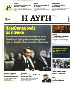 Αυγή