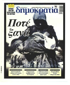 Δημοκρατία