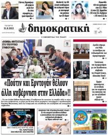 Δημοκρατική