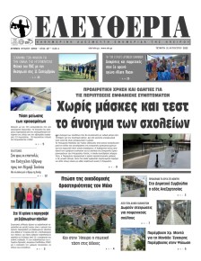Ελευθερία Ηπείρου