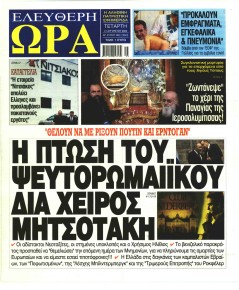 Ελεύθερη Ώρα